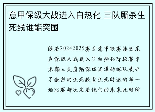 意甲保级大战进入白热化 三队厮杀生死线谁能突围